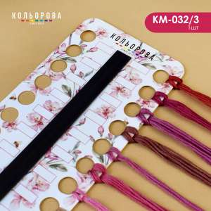 Organizer for embroidery threads with magnetic tape KM-032/03 (Blooming Magnolia)